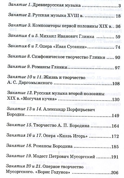 шорникова музыкальная литература 4 год обучения читать онлайн