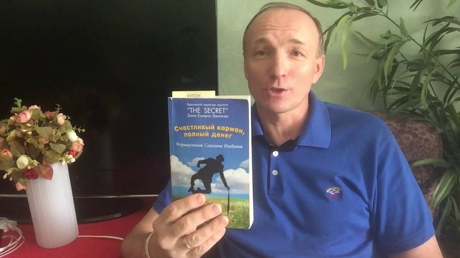 счастливый карман полный денег аудиокнига скачать