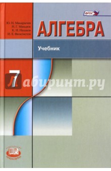 феоктистов алгебра 7 класс дидактические материалы гдз